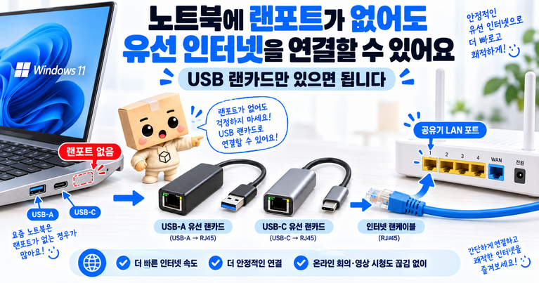 노트북 랜포트 없음 USB 랜카드 유선 인터넷 연결 방법