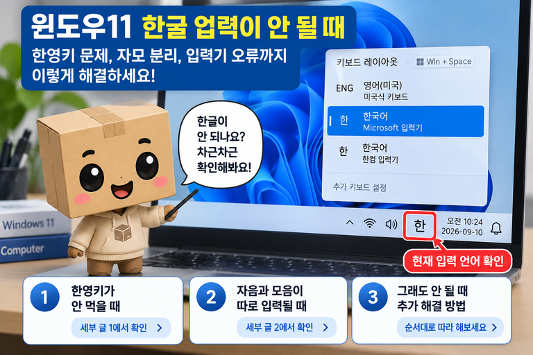 윈도우11 한영키 안됨 A 가 Microsoft 입력기 확인
