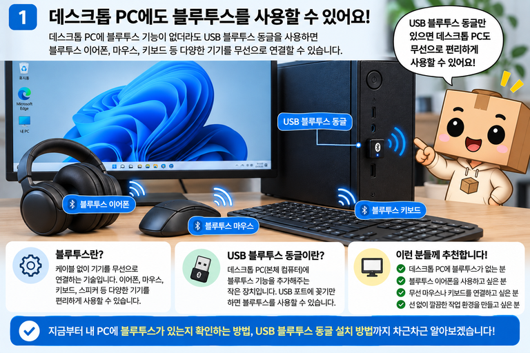 데스크톱 PC 블루투스 없을 때 USB 동글 이어폰 마우스 연결 방법