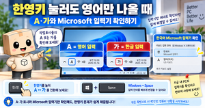윈도우11 한영키 안됨 A 가 Microsoft 입력기 확인
