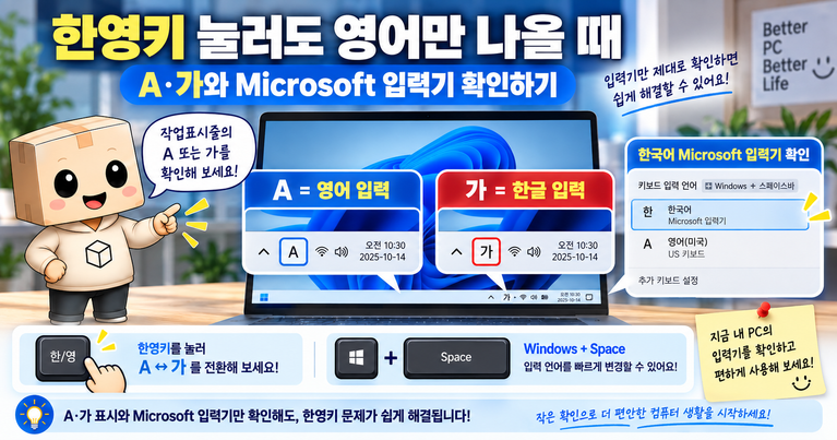 윈도우11 한영키 안됨 A 가 Microsoft 입력기 확인