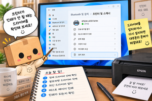 프린터 드라이버 설치 재설치 윈도우11 인쇄 안될 때 해결 방법
