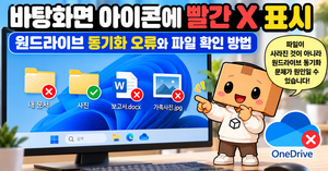 바탕화면 폴더에 빨간 원과 흰색 X가 표시된 모습과 정상 폴더 아이콘을 나란히 비교한 그림