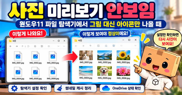 윈도우11 파일 탐색기에서 사진 미리보기 대신 아이콘만 표시되는 모습