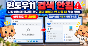 윈도우11 시작 메뉴 검색창에 글자를 입력했지만 계산기 검색 결과가 나오지 않는 모습