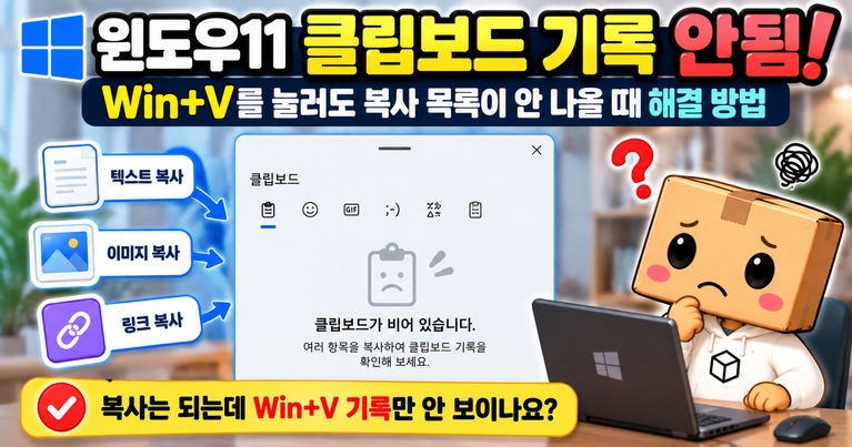윈도우11에서 Win V를 눌렀지만 클립보드 복사 기록이 비어 있는 모습